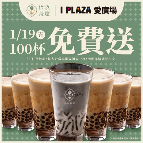 拾汣茶屋-椅闆尾牙大放送