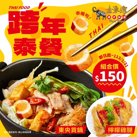 跨年肉肉套餐-限量秒殺中